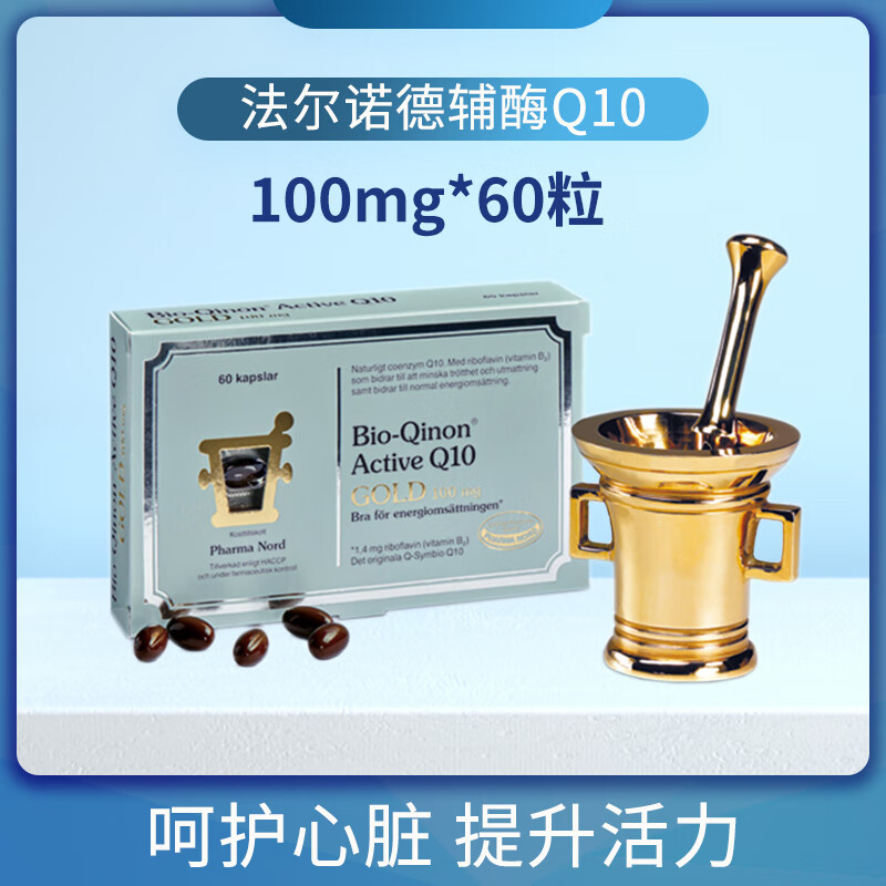 法尔诺德 丹麦进口法尔诺德黄金辅素q10心脏软胶囊原装150粒 浅绿色