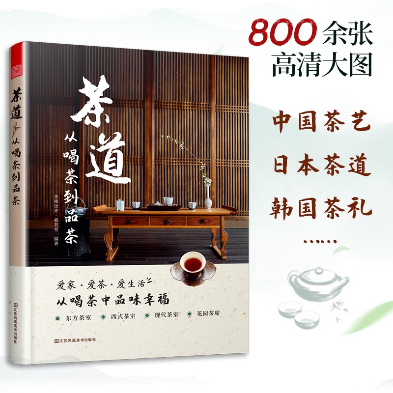 茶道 从喝茶到品茶 茶道入门茶经茶书识茶泡茶茶事茶席评茶员中国茶文化茶叶茶类书籍大全普洱茶典日日是好日茶中窥美
