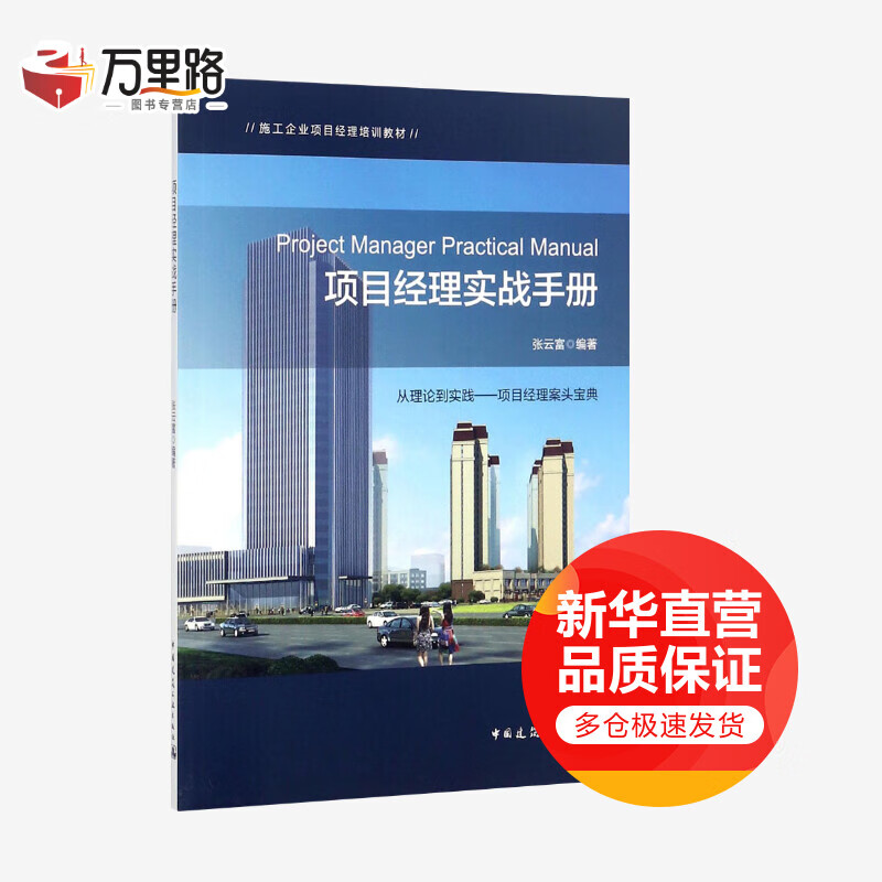项目经理实战手册