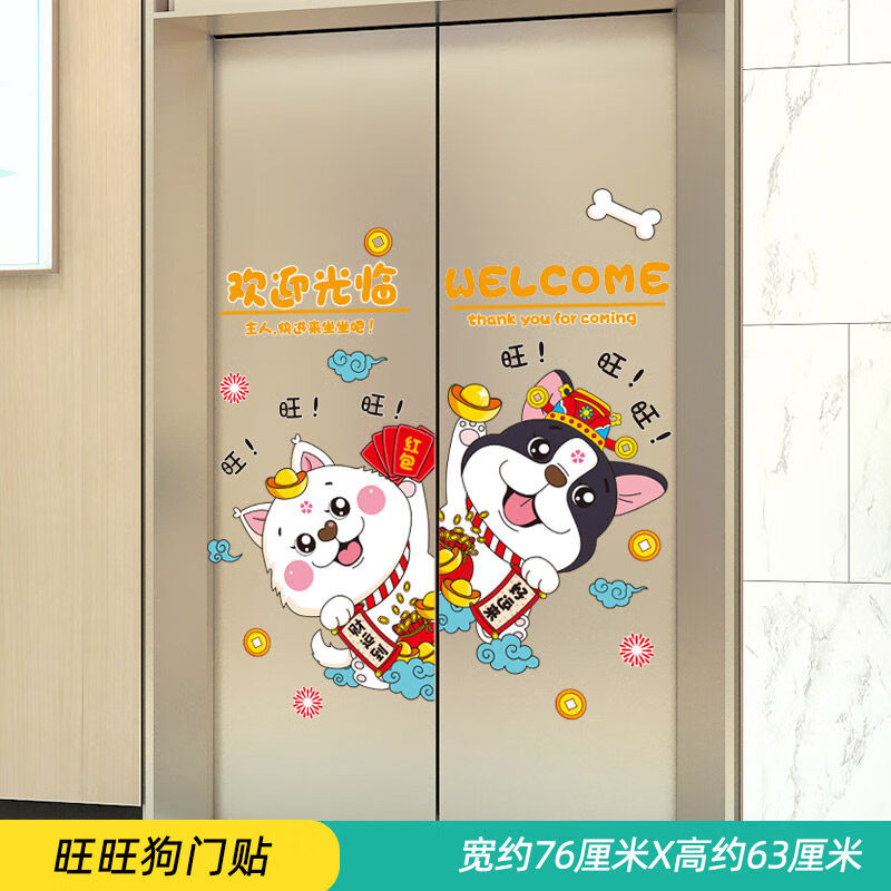 欢迎回家门贴 卡通电梯贴纸内部装饰欢迎回家墙纸创意个性入户门贴