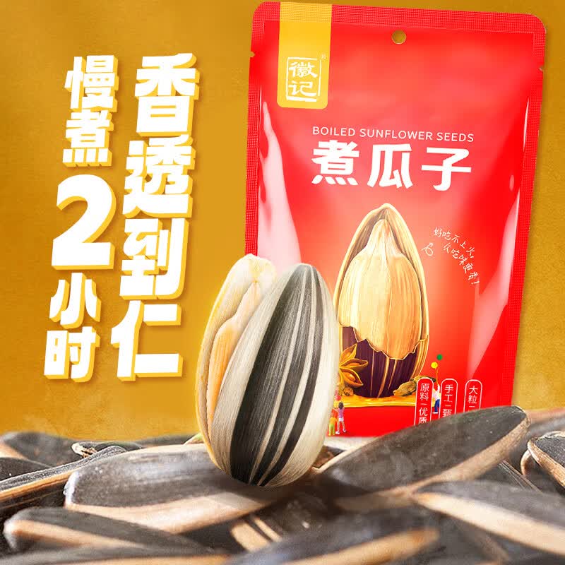 徽记五香煮瓜子 高温卤煮炒货零食休闲葵花籽干果食品500g属于什么档次？