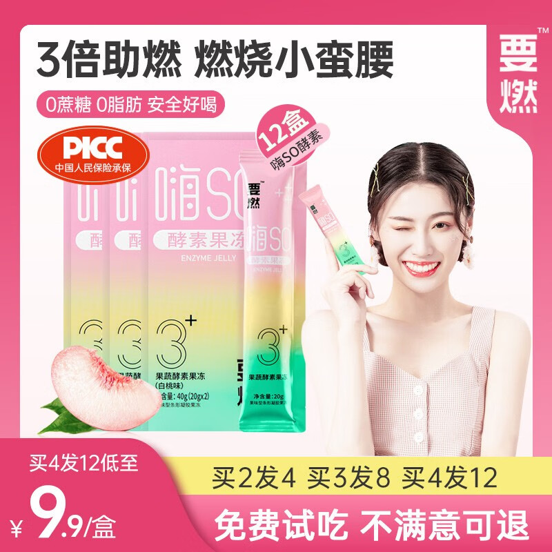 酵素价格走势查询,要燃嗨SO酵素果冻和白芸豆嗨吃酵素