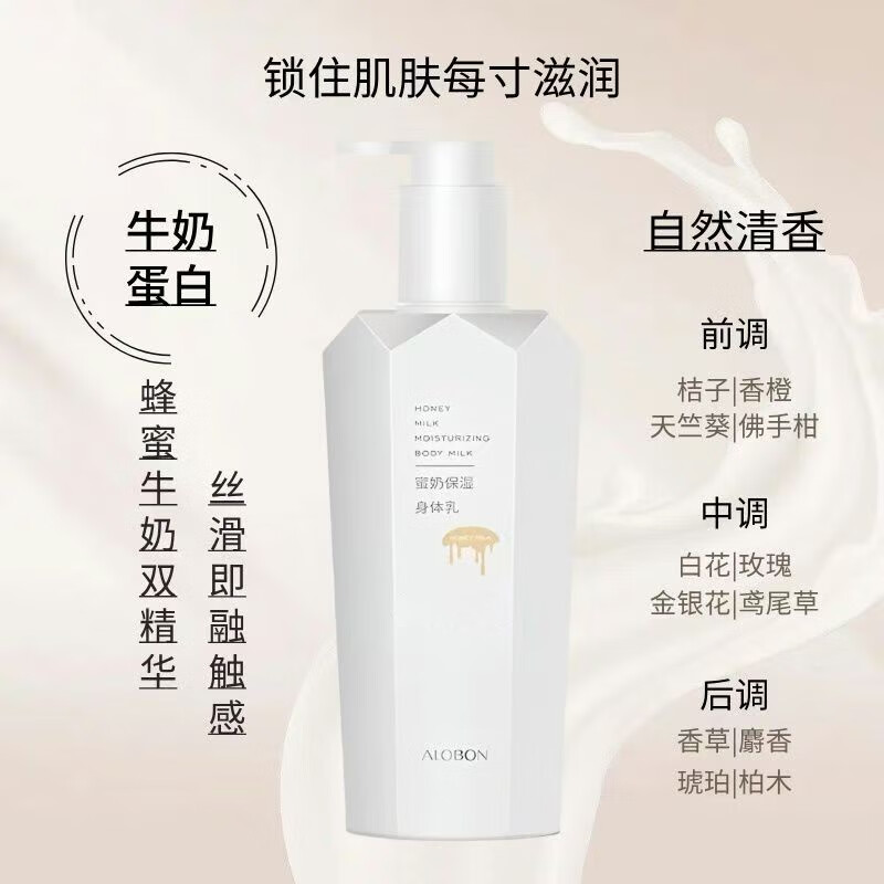 雅邦身體乳神經(jīng)酰胺蜜奶保濕補水香氛潤體乳秋冬季防干燥乳液 蜜奶保濕身體乳350ml