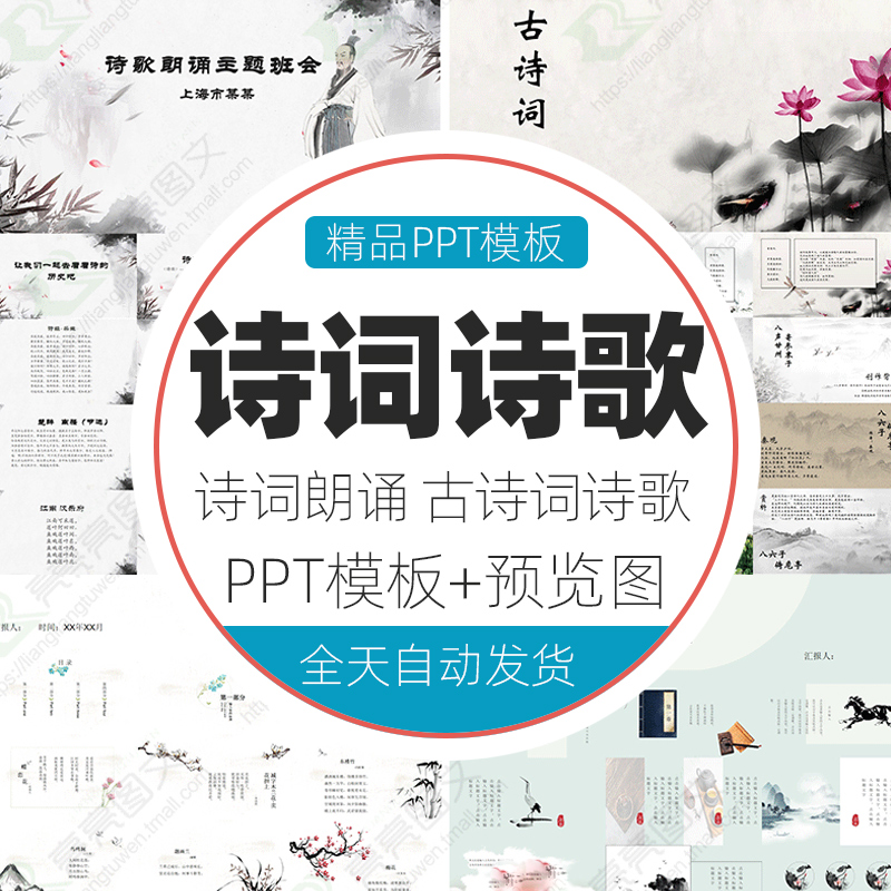 小学生朗诵ppt模板中国风诗词诗歌朗读课件ppt古诗词