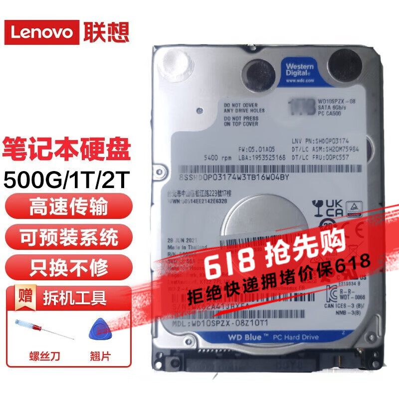联想(lenovo) 拯救者y7000/y7000p 加装笔记本机械硬盘 机械硬盘 2t