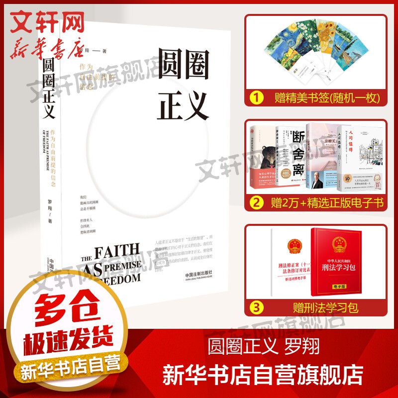 【自选+赠书签电子书】刑法一本通 2022年新版 第十五版（含刑法修正案十一）+刑事诉讼法一本通 第十五版 全套2册 圆圈正义 作为自由前提的信念 罗翔