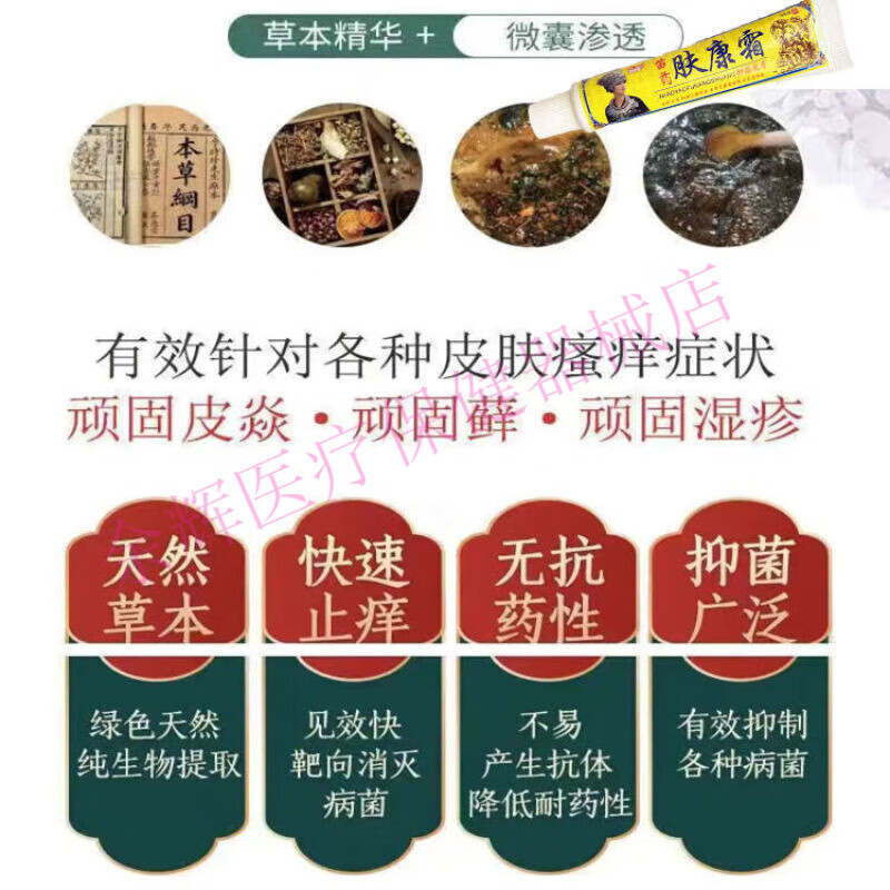 硬道理 苗药肤康霜 抑菌软膏  清爽修护藓湿诊皮焱银屑皮肤瘙痒  1盒