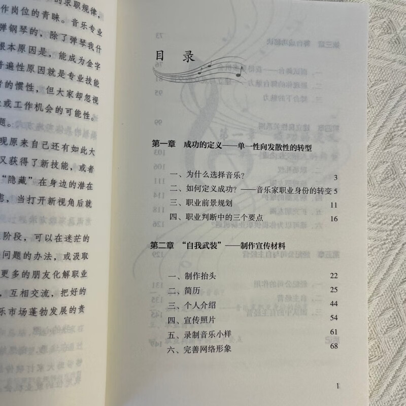 音乐职业规划与就业指导详情图