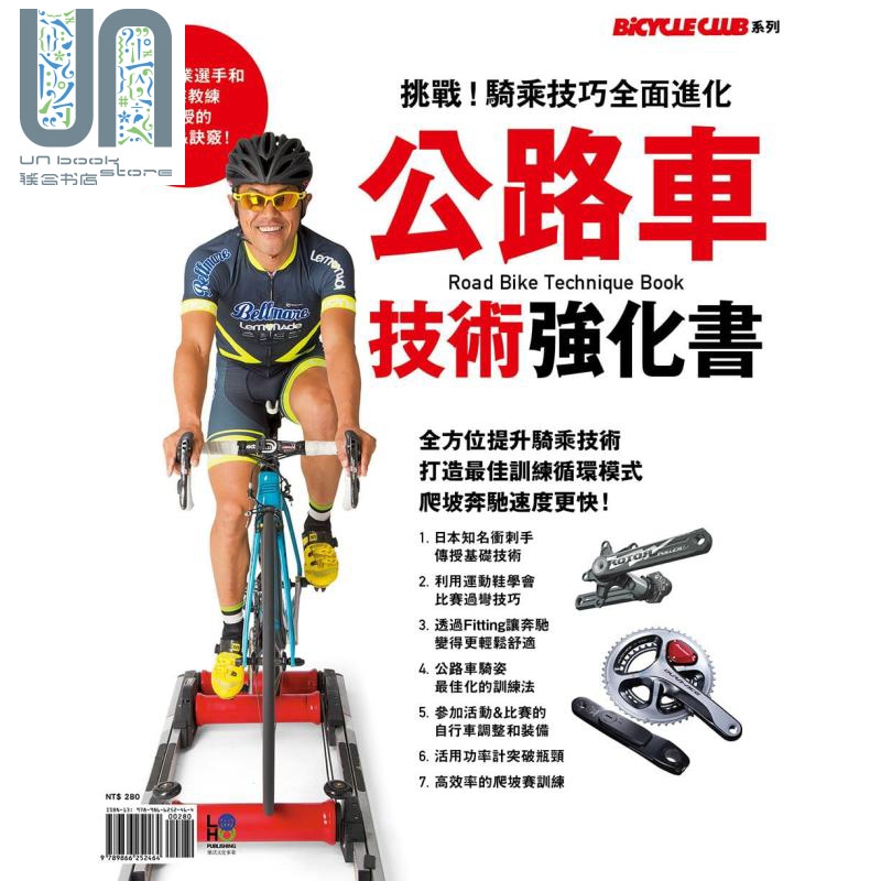 公路车技术强化书 港台原版 LOHO编辑部 乐活文化 运动/户外活动 自行车