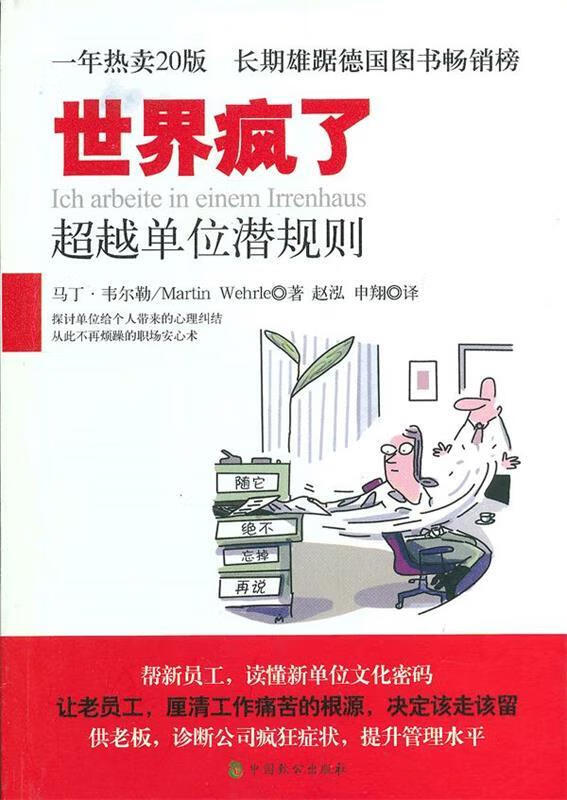 世界疯了-单位潜规则