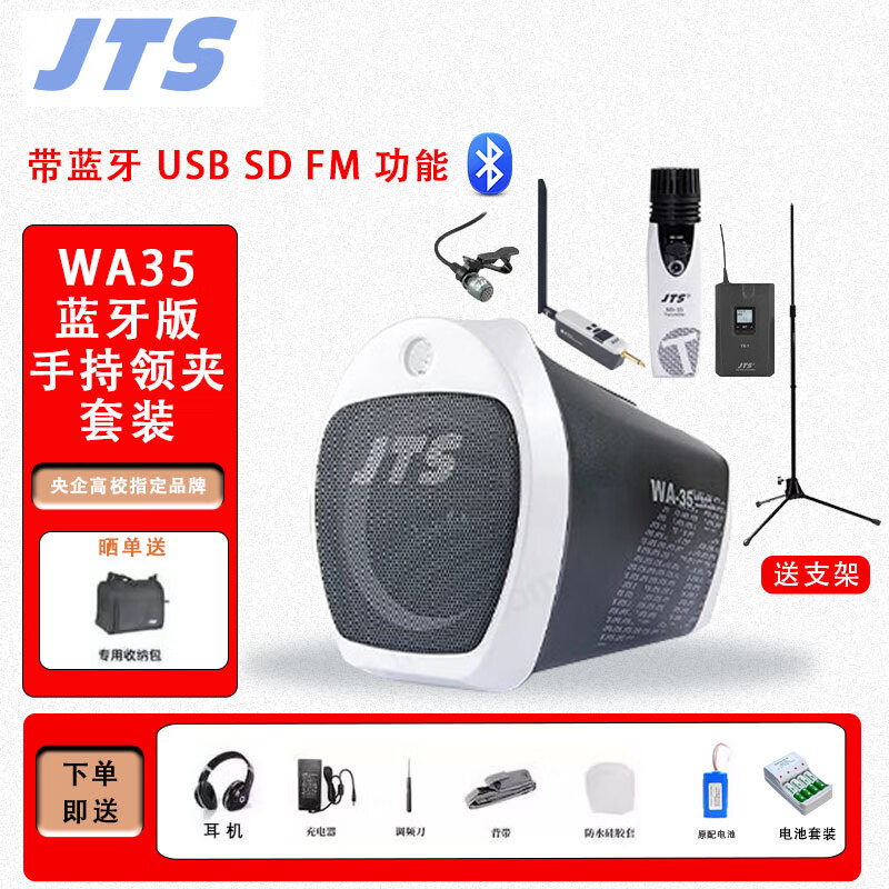 JTS WA-35 System WA-8/MH-8多功能便携式扩音器手持领夹移动音箱无线导游扩音器 WA35蓝牙版1手持+领夹（可同讲）