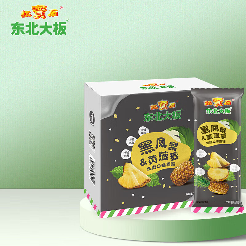 东北大板黑凤梨黄菠萝 凤梨口味雪糕 72g*6支  量贩装 生鲜 冷饮高性价比高么？