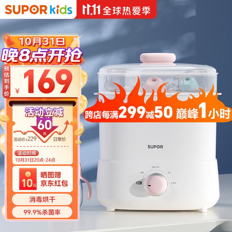 苏泊尔（SUPOR）奶瓶消毒器带烘干二合一多功能营养蒸宝宝消毒锅消毒柜 XQ06KQ02 怎么看?