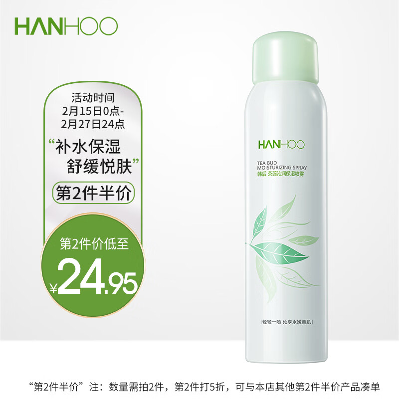 韩后茶蕊沁润保湿喷雾120ml 女士爽肤水补水保湿舒缓悦肤定妆湿敷