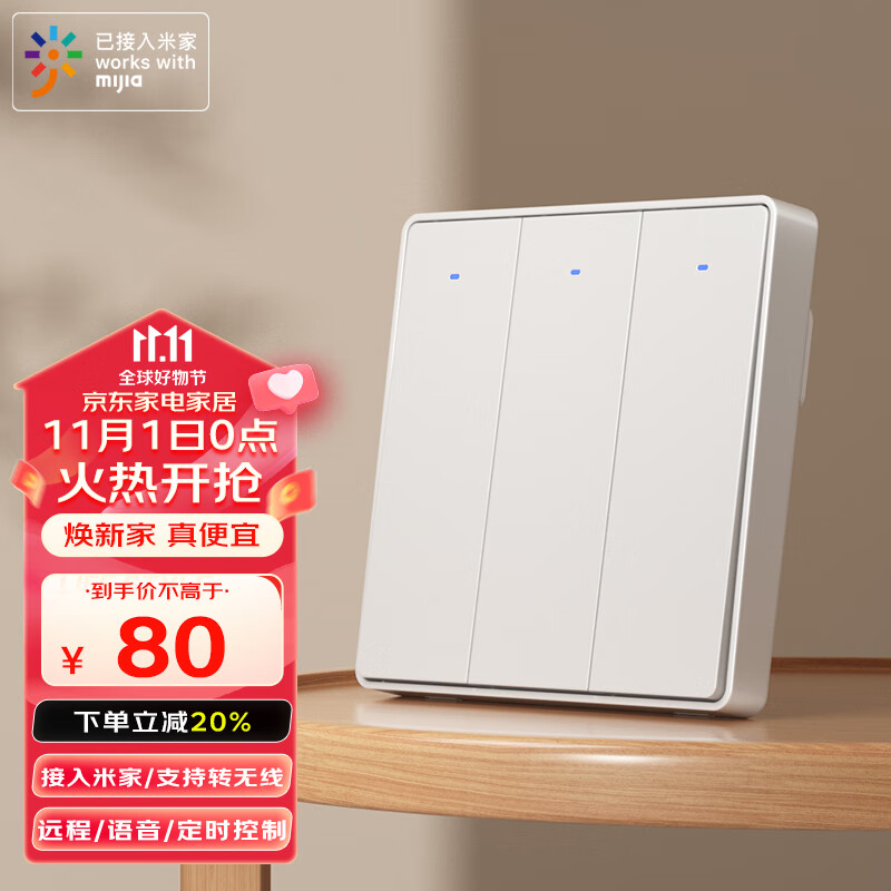 领普科技（linptech）小米IOT联动智能墙壁开关QE1 接入米家 蓝牙开关 零火三键版白色怎么看?