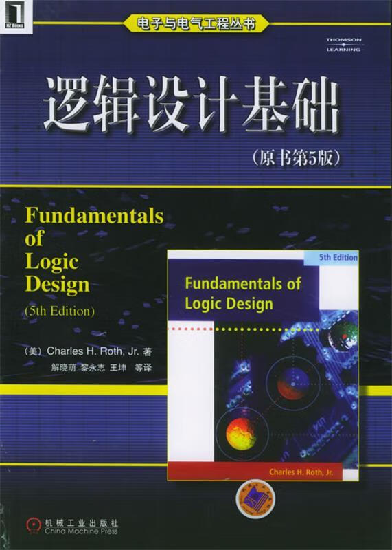 逻辑设计基础【正版图书,放心购买】