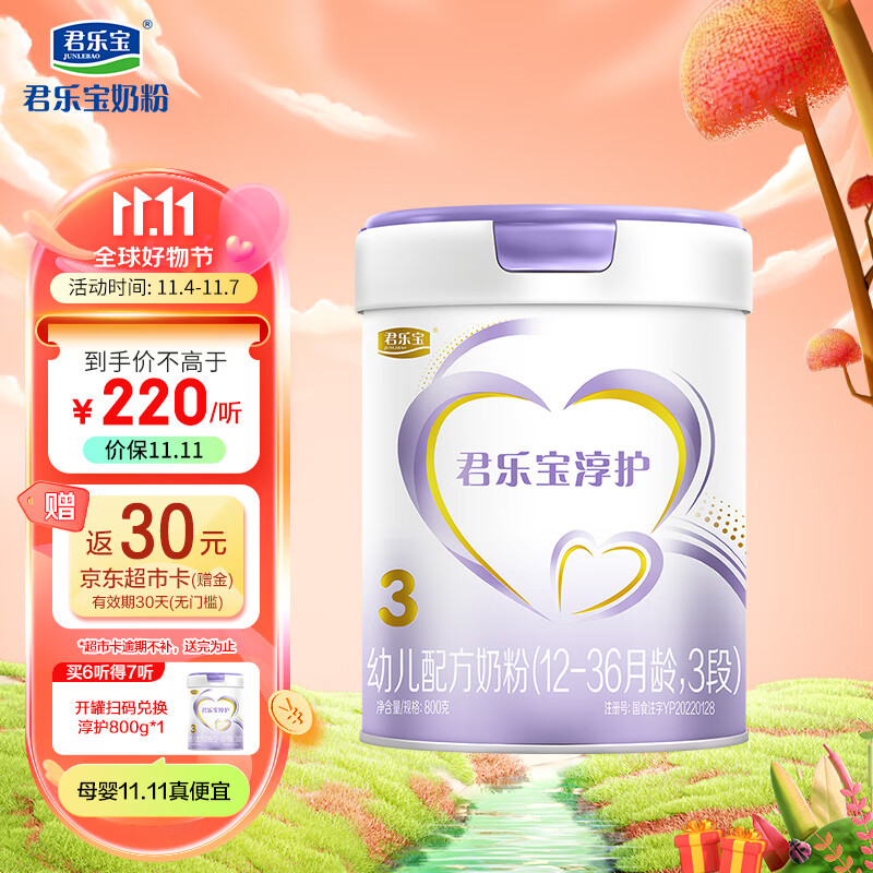 君乐宝淳护3段幼儿配方奶粉(12-36月龄)800g  双益生菌 +专利OPO高性价比高么？