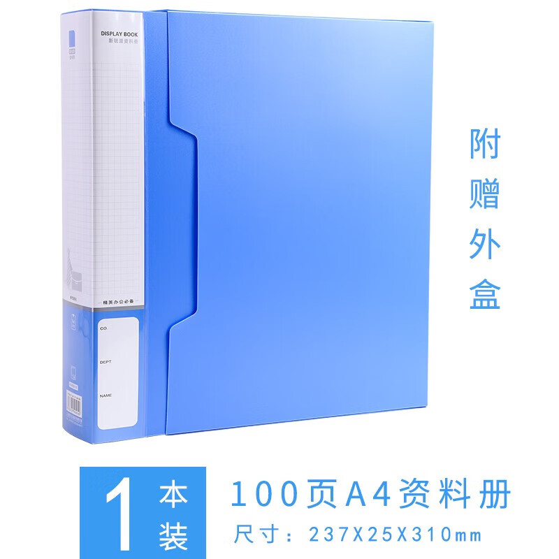 晨光(MG) A4资料册档案活页文件夹收纳册透明插页袋收集册合同文件收纳夹多层办公用品 【蓝色1个装】100页资料册丨附赠外盒 京东折扣/优惠券