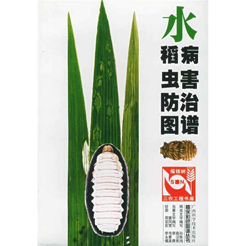 【书】水稻病虫害防治图谱 epub格式下载