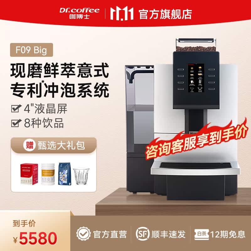 Dr.coffee咖博士F09全自动意式浓缩咖啡机触屏一键磨豆商用咖啡机自动清洗家用美式咖啡机 F09-BIG银色怎么看?