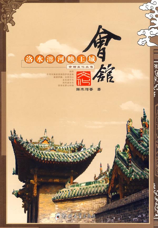 洛水沪河映王城