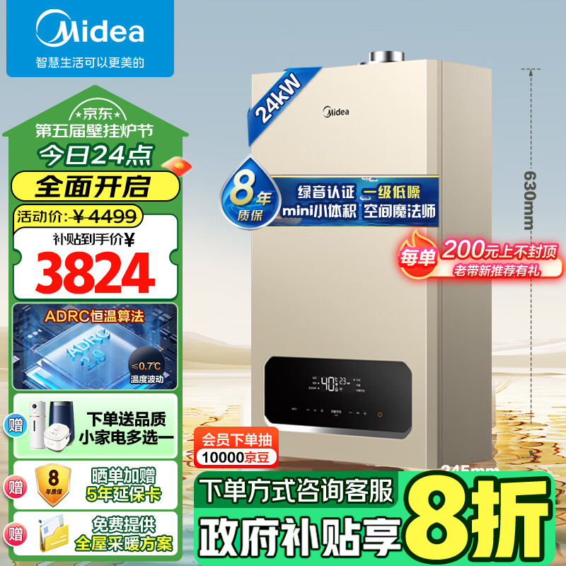 美的（Midea）双变频一级低噪舒适恒温燃气壁挂炉 天然气供暖 地暖 家用锅炉省气 以旧换新 下置风机L1GB24-R05