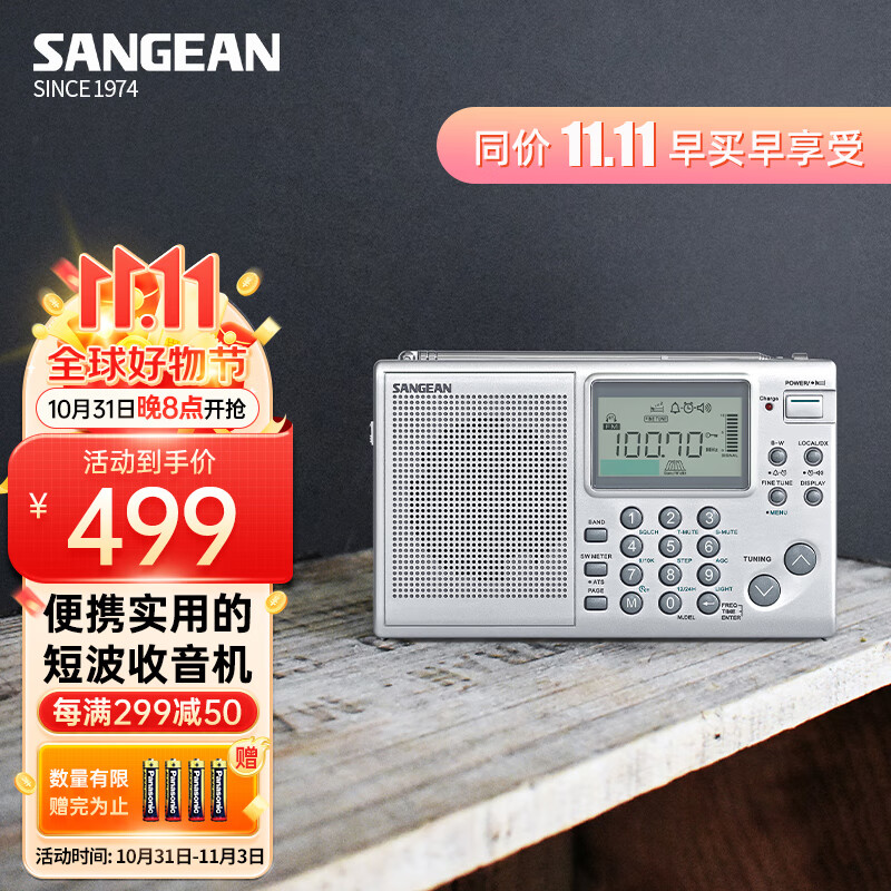 山进（SANGEAN） ATS-405便携实用的三波段数字收音机高性价比高么？