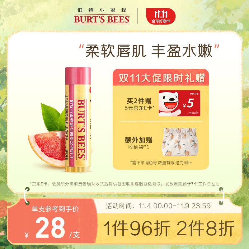 伯特小蜜蜂 经典润唇膏护唇膏葡萄柚味4.25g 男女天然保湿滋润无色打底使用感如何?