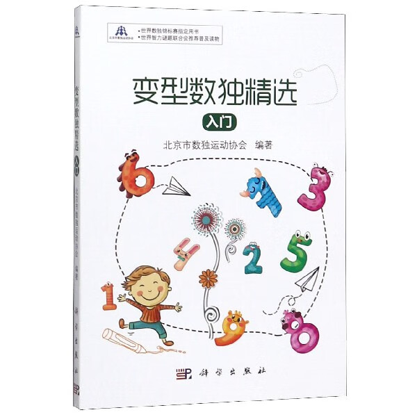 变型数独精选(入门)