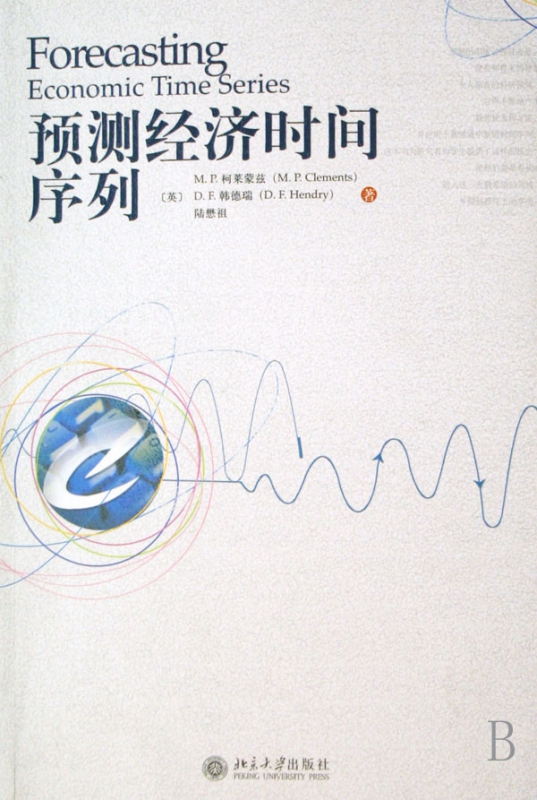 预测经济时间序列