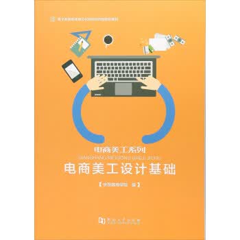 包邮 电商美工设计基础 京慧越商学院 编 河南大学出版社