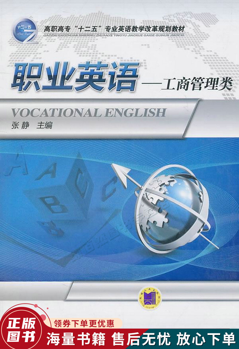 职业英语:工商管理类