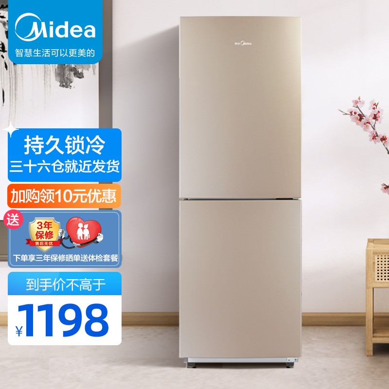 美的(Midea)冰箱190升二门双开门小冰箱节能低音租房电冰箱家用老人宿舍BCD-190CM(E）