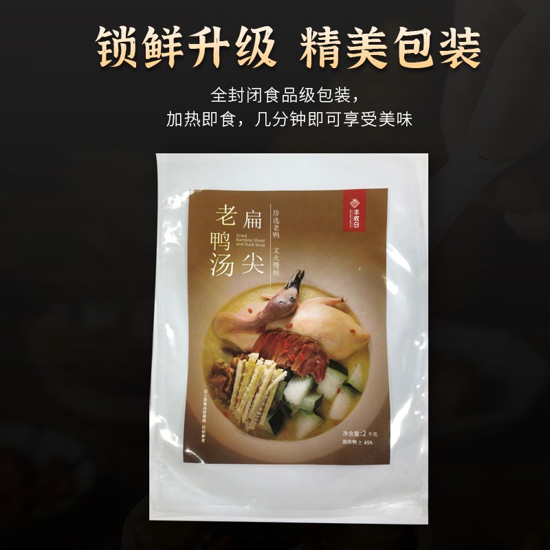 豊收日 扁尖老鸭汤半只1200g 禽肉鸭肉类半成品预制菜肴汤羹煲汤快手菜 半只扁尖老鸭汤1.2kg