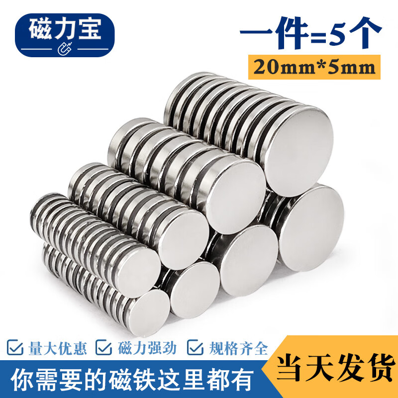 磁力宝 圆形强力磁铁强磁吸铁石磁铁贴片超强力铷钕铁硼小磁铁高强