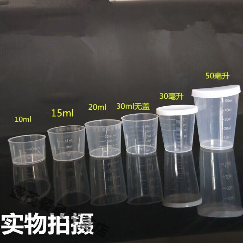 带刻度带盖10ml15ml20ml30ml50ml120ml食品级ppa 30毫升不带盖100个