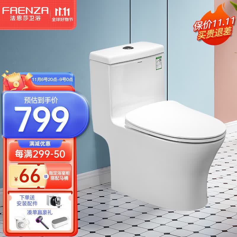 法恩莎(FAENZA)FB16192 300坑距马桶卫生间防返味节水喷射虹吸座便器使用感如何?
