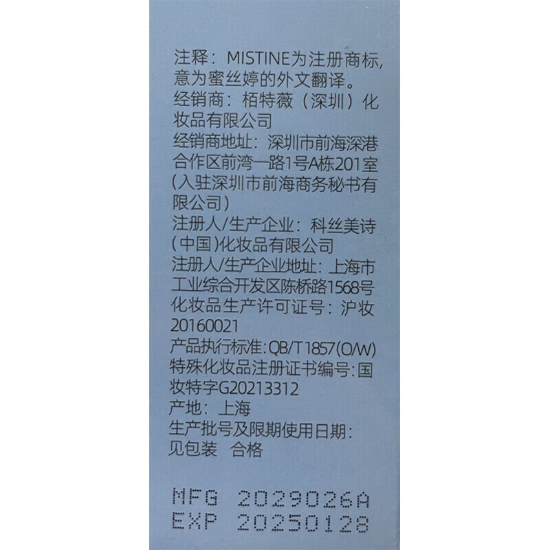 Mistine（蜜丝婷）23版小黄帽60ml＋23版小蓝帽70ml＋小黄喷100ml
