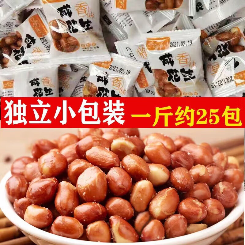 君臣乐花生米零食盐 香酥油炸多味花生熟下酒小吃 咸香味1斤(约25小包)装怎么看?