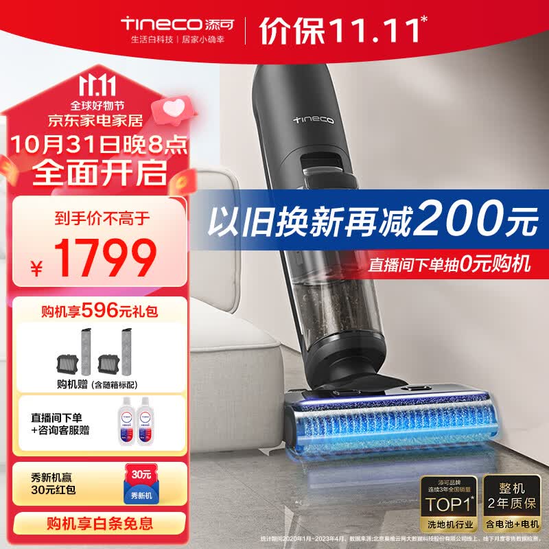 添可（TINECO）无线智能洗地机芙万2.0ProMAX家用扫地机吸拖一体手持吸尘洗地机怎么看?