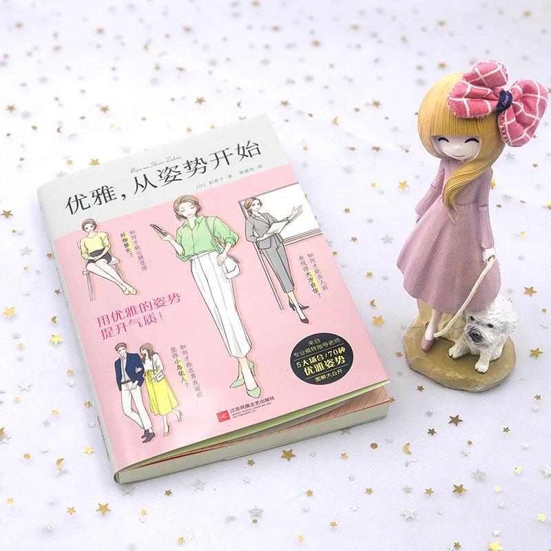 优雅,从姿势开始