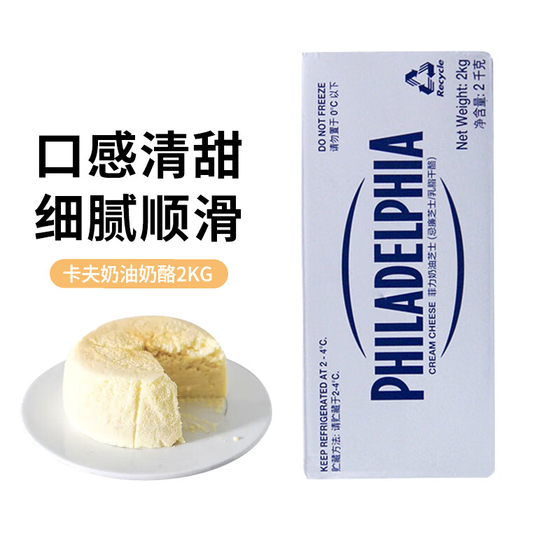 卡夫菲力奶油奶酪2kg 澳大利亚进口忌廉芝士乳脂干酪巴斯克蛋糕烘焙
