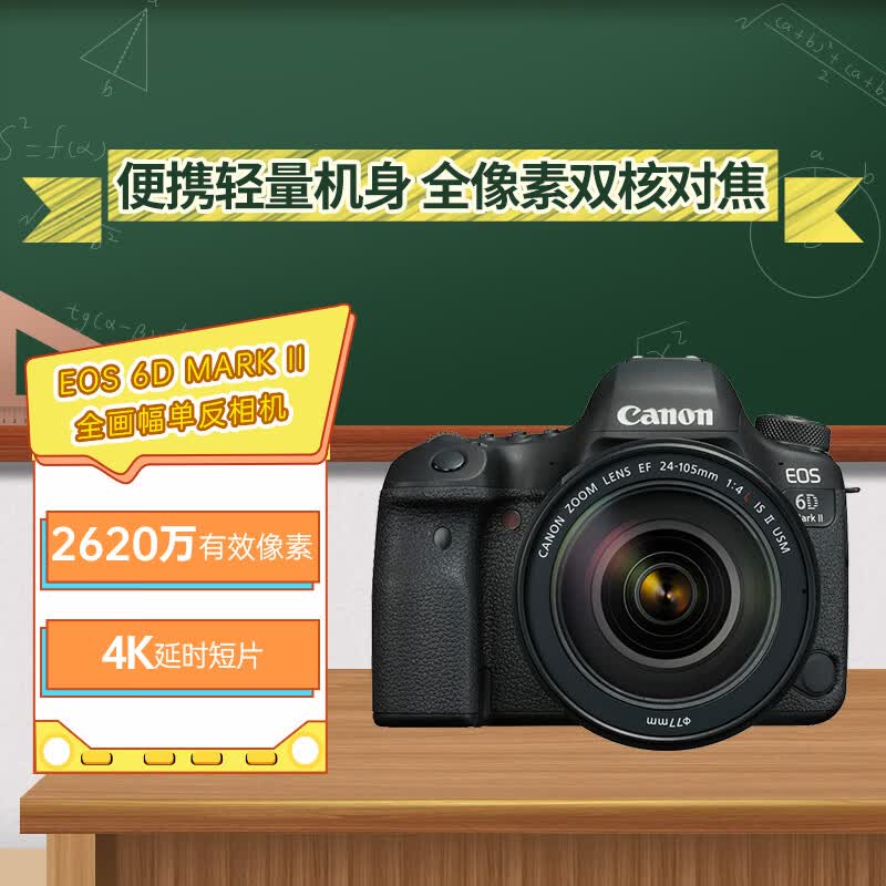 佳能（Canon）EOS 6D Mark II 6D2全画幅 专业单反相机 L级24-105标准镜头套装（约2620万像素/4K延时视频短片）使用感如何?