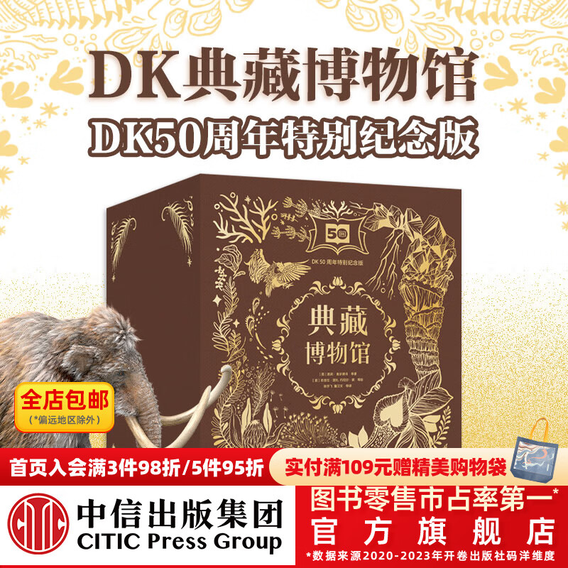 DK典藏博物馆（DK50周年特别纪念版）（全6册） 本 霍尔