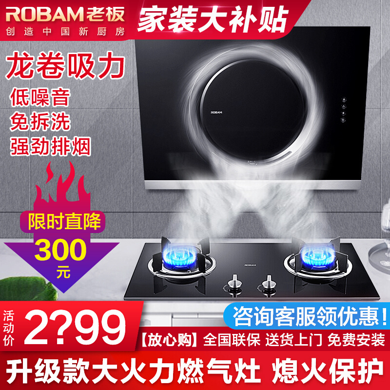 老板（Robam）油烟机套装 家用抽吸油烟机灶具 烟灶套装 低噪音免拆洗21A5+30B0