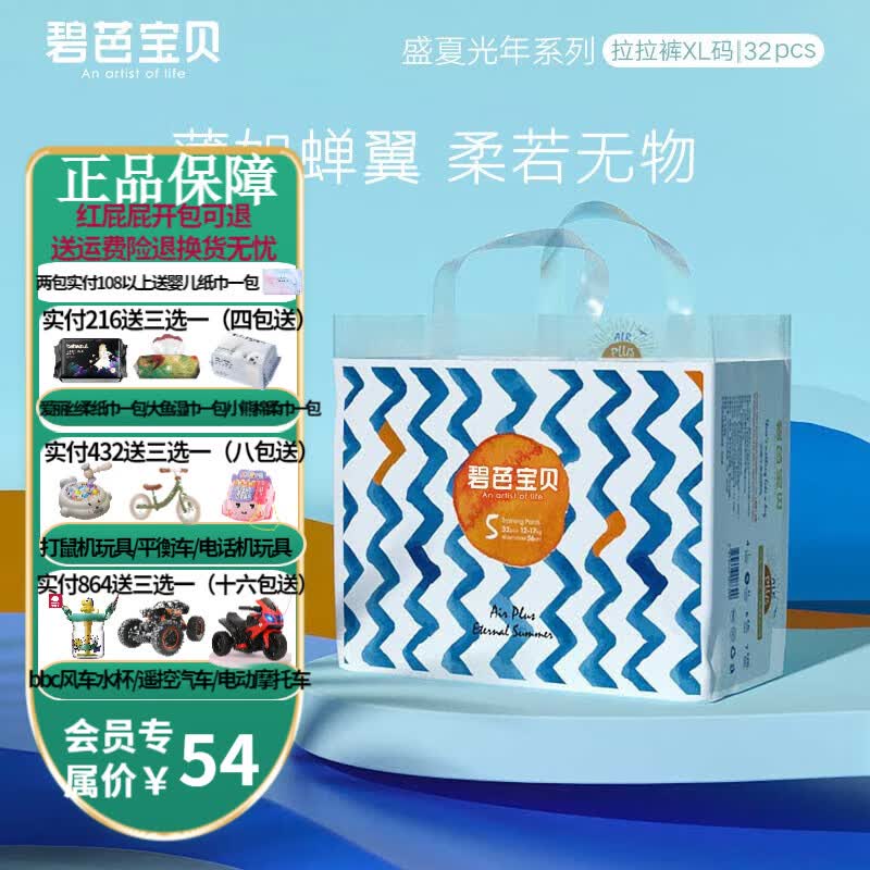 碧芭宝贝Beaba盛夏光年拉拉裤透气纤柔至薄婴儿训练学步裤 新升级拉拉裤XL-30片(12-17kg)高性价比高么?