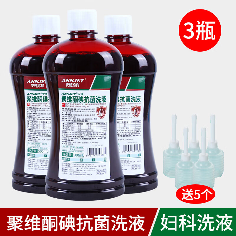 安捷500ml聚维酮碘抗菌洗液妇科溶液洗剂男女通用杀菌消毒液 3瓶 [赠5