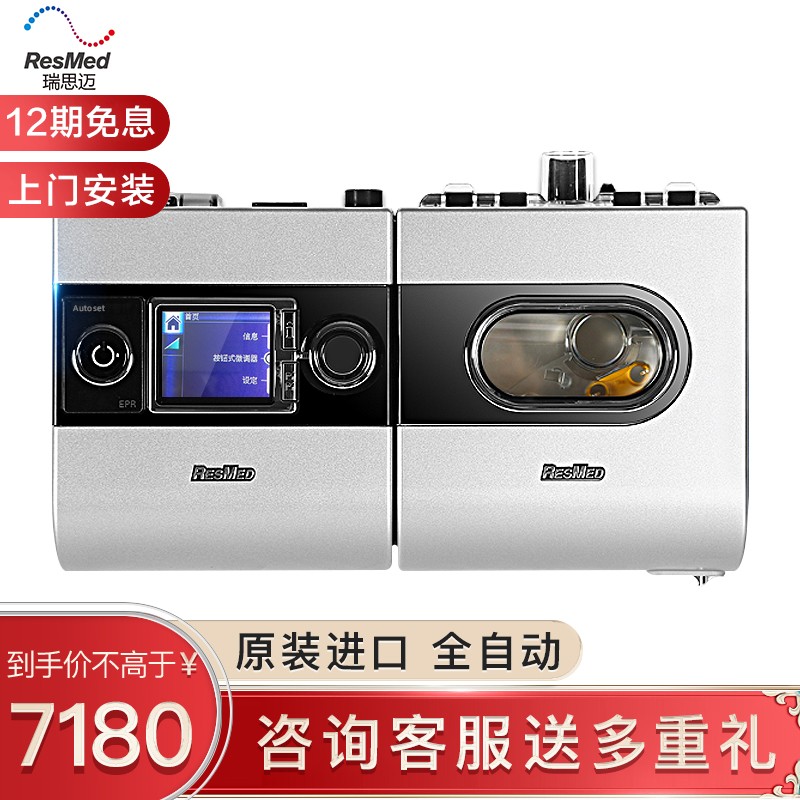 瑞思迈呼吸机价格趋势有哪些?这款智能治疗呼吸暂停的神器现在售价仅XXX元!