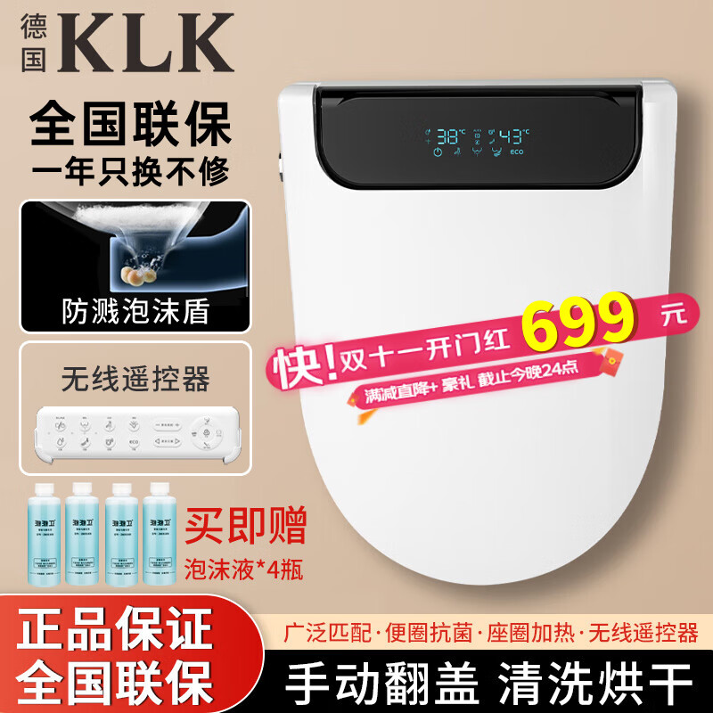 KLK 德国智能马桶盖即热式全自动翻盖加热烘干冲洗防臭电动马桶盖板 标配-泡泡盾/烘干清洗-上门安装高性价比高么?