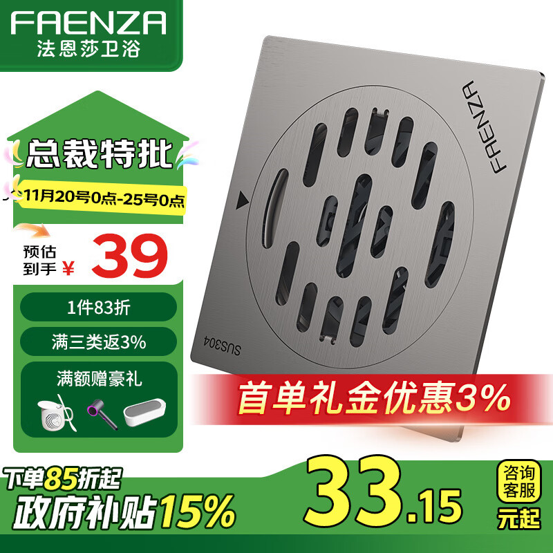 法恩莎（FAENZA）浴室卫生间304不锈钢地漏防返味地漏洗衣机地漏干湿通用地漏